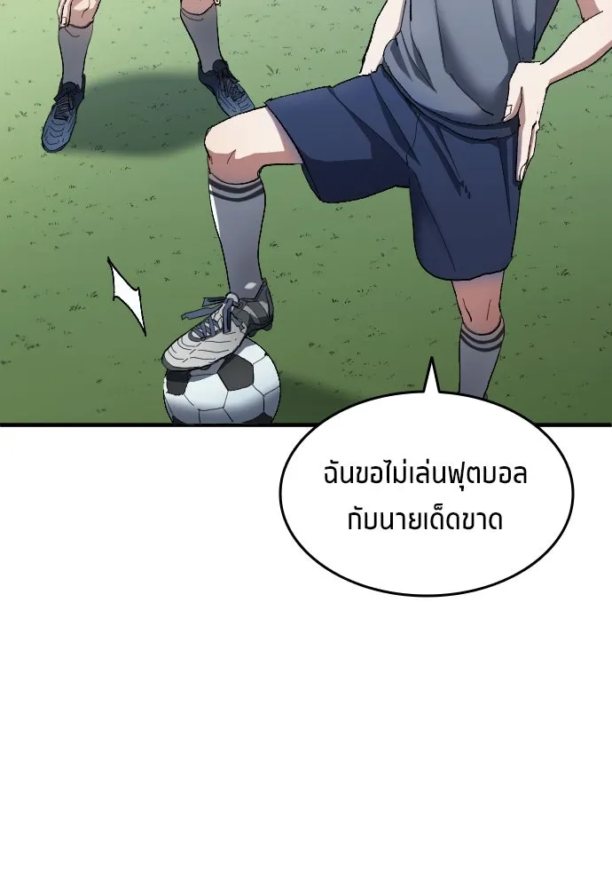 นักเตะแข้งสวรรค์ ตอนที่ 4 รูปที่ 68