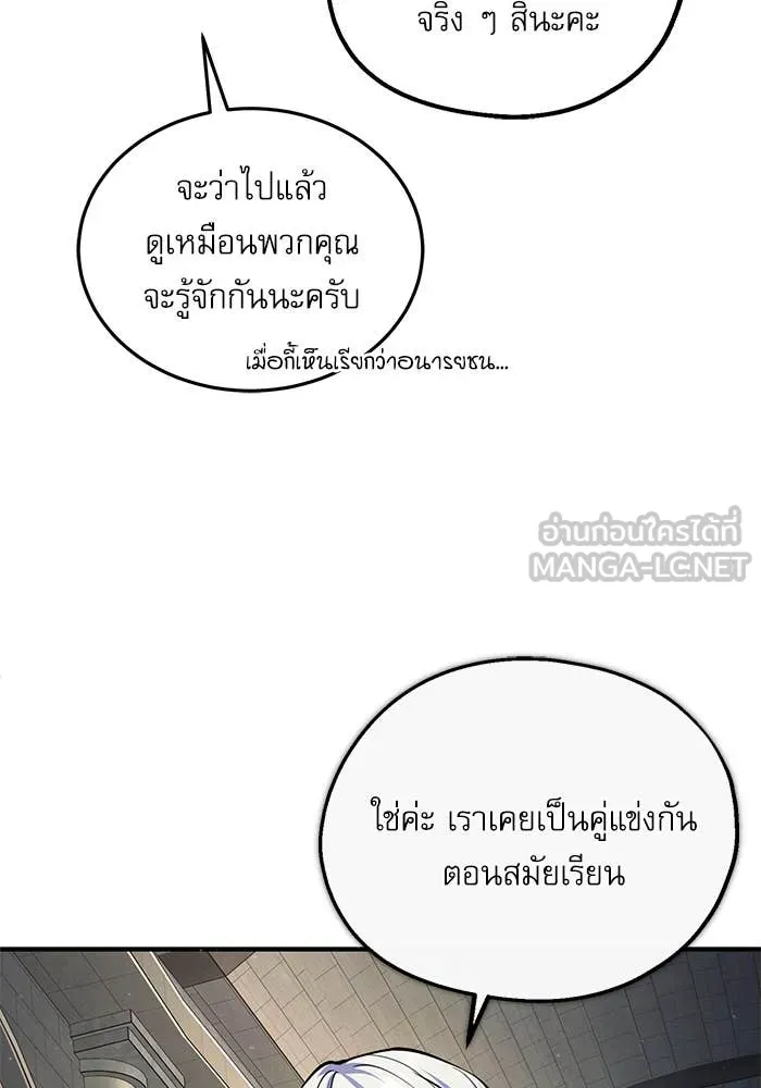 ศาสตราจารย์จำเป็น ตอนที่ 86 รูปที่ 50