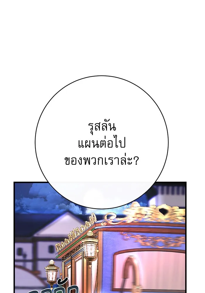 นางร้ายที่ไหนจะมีคุณธรรม ตอนที่ 117 รูปที่ 127