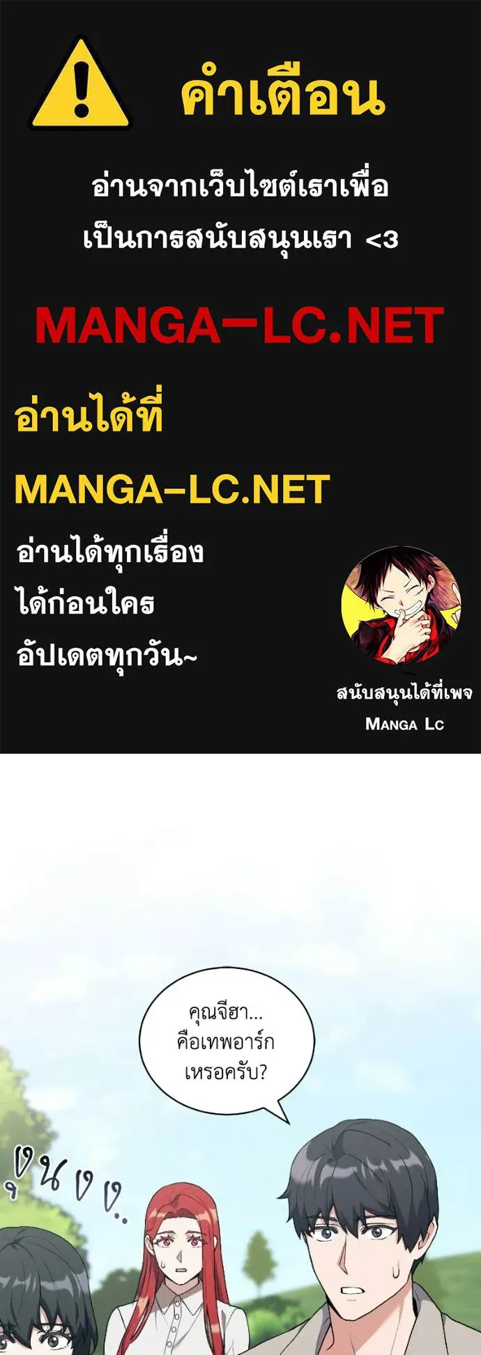 คนสวนโลกฮันเตอร์ ตอนที่ 103 รูปที่ 1
