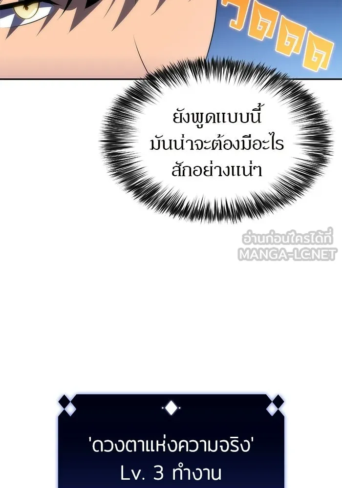 ผู้เล่นหน้าใหม่เลเวลแมกซ์ ตอนที่ 33 แบล็กมาร์เก็ต (1) รูปที่ 66