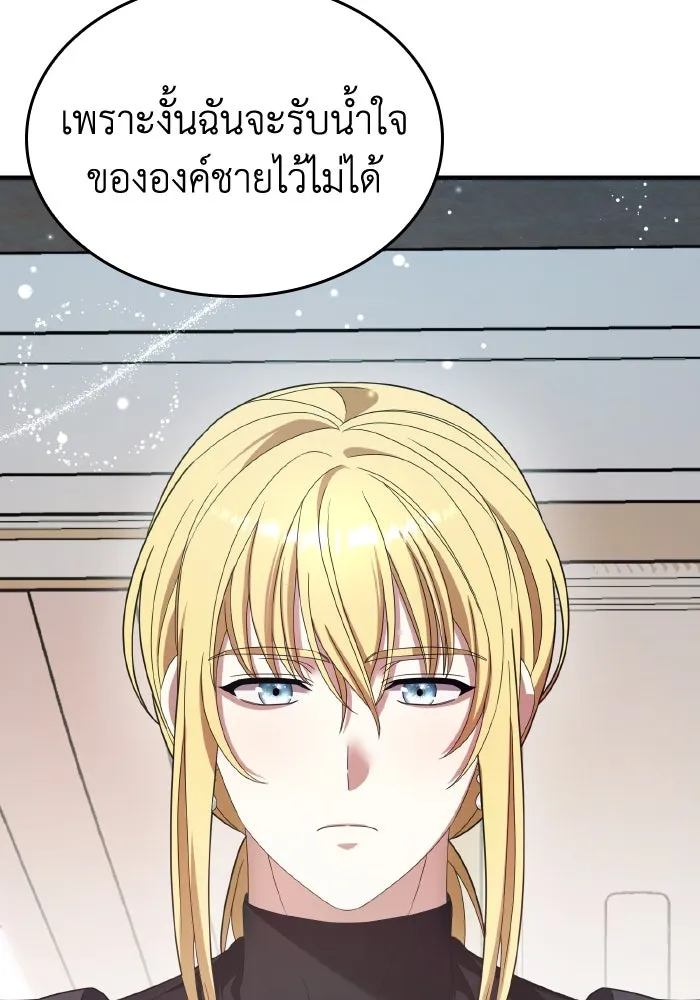 ทำแบบนี้ไม่ได้เพคะ องค์ชาย ตอนที่ 40 รูปที่ 106