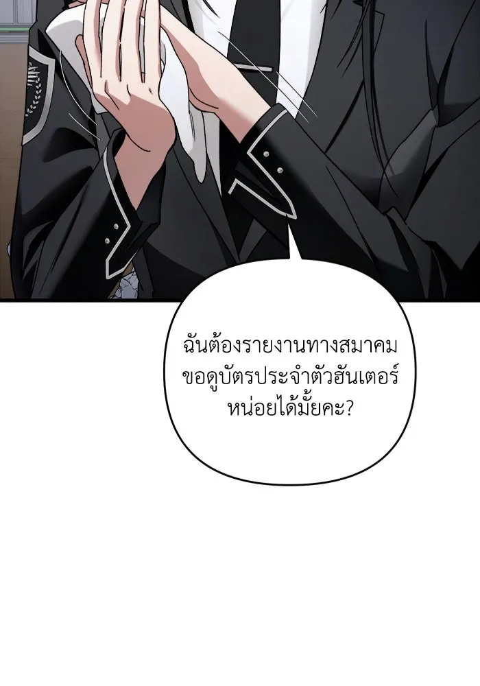 เชื่อเถอะ ฉันเป็นฮันเตอร์ห่วยแตก ตอนที่ 2 รูปที่ 142