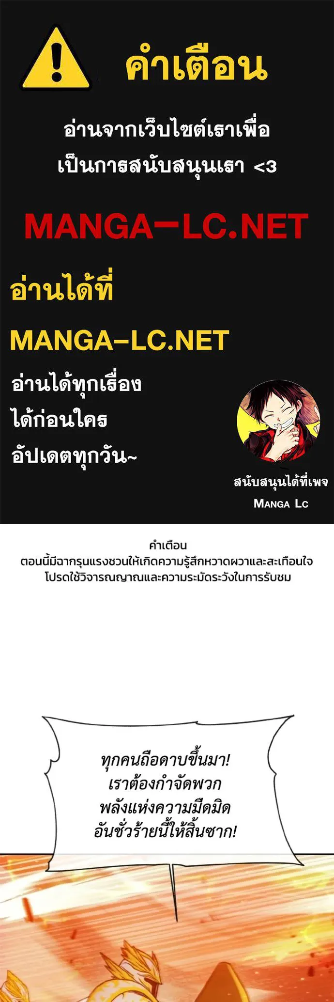 ศึกชิงบัลลังก์เทพเจ้ ตอนที่ 143 รูปที่ 1