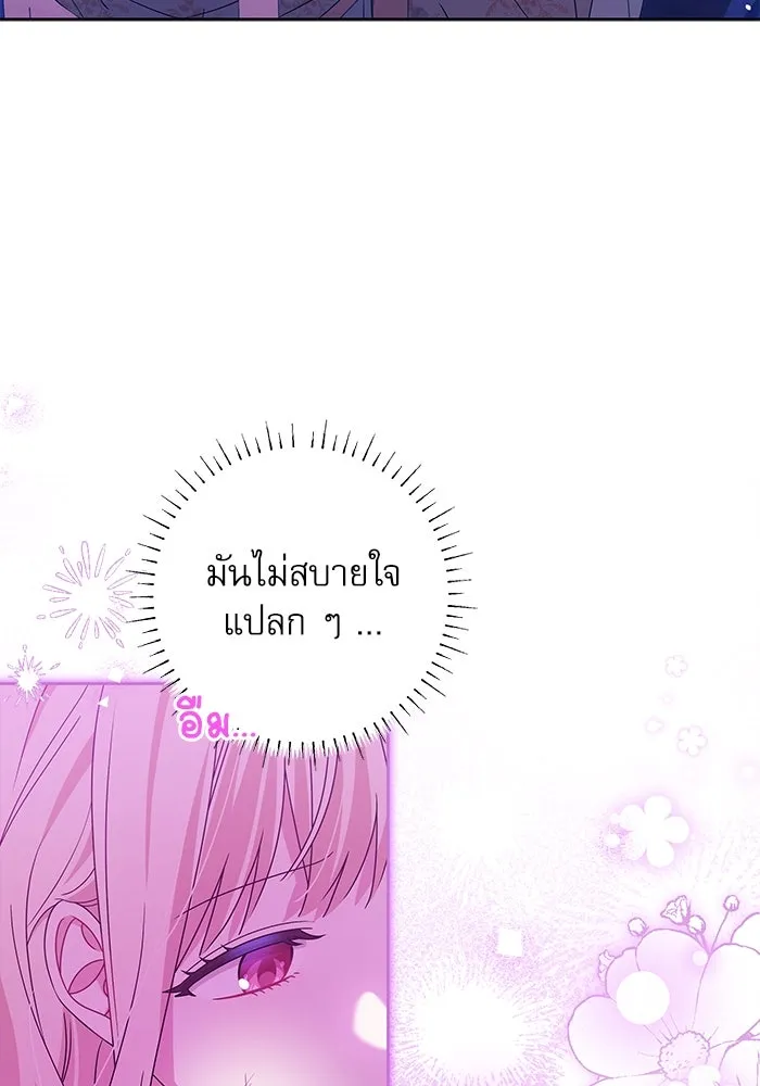 ครอบครัวตัวร้ายปล่อยฉันไปเถอะ ตอนที่ 18 รูปที่ 20