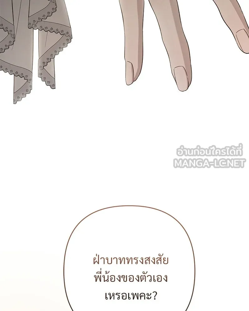 เจ้าสาวแกรนด์ดยุกปีศาจ ตอนที่ 23 รูปที่ 123