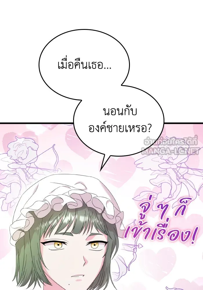 ทำแบบนี้ไม่ได้เพคะ องค์ชาย ตอนที่ 17 รูปที่ 87