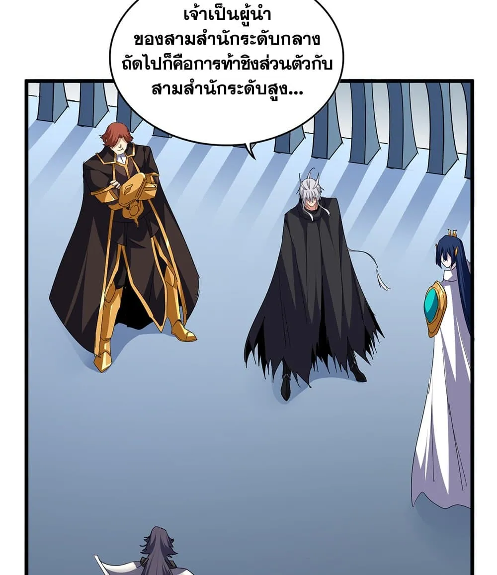 Magic Emperor ราชาจอมเวทย_ ตอนที่ ตอนที่ 710 รูปที่ 38