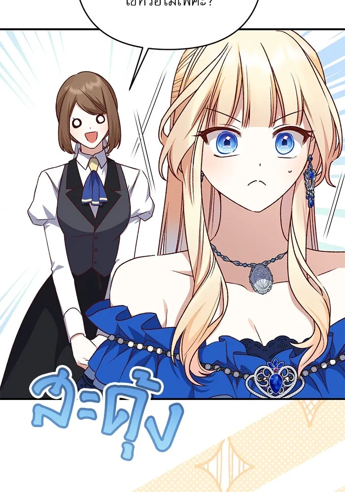 เกิดใหม่คราวนี้ ขอเป็นคนดีดูสักครั้ง ตอนที่ 89 รูปที่ 14