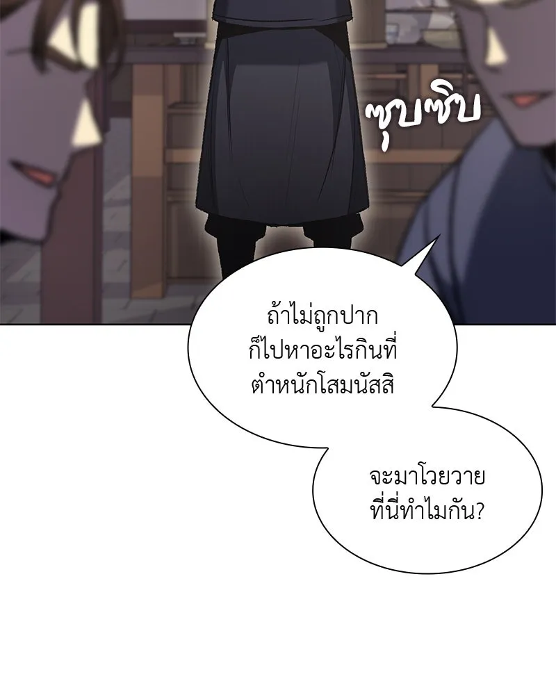 เกิดอีกทีเป็นว่าที่ประมุขลัทธิมาร ตอนที่ 47 รูปที่ 89