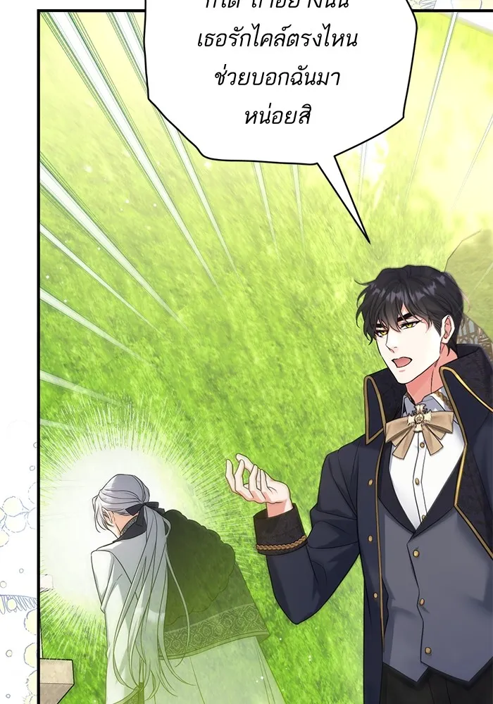 แด่ตัวละครโปรดที่ถูกทิ้ง ตอนที่ 34 รูปที่ 95