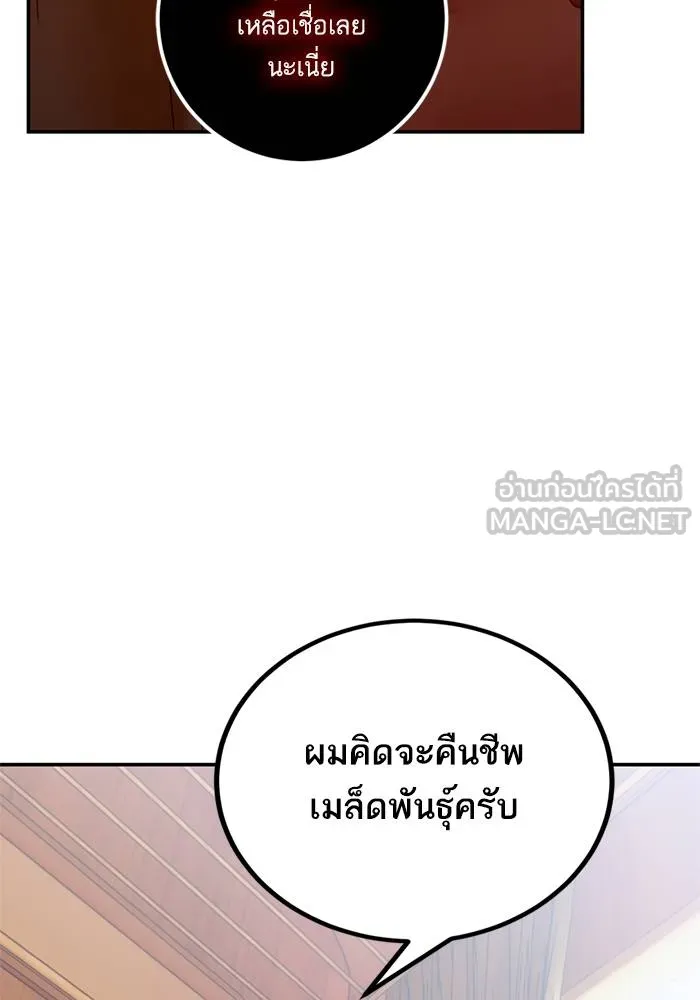 Return to Player ตอนที่ 144 รูปที่ 27