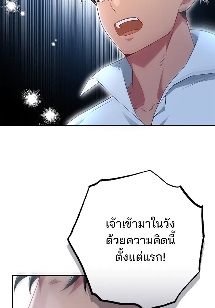 แผนหย่าสามีทรราช ตอนที่ 77 (จบ ss2) รูปที่ 23