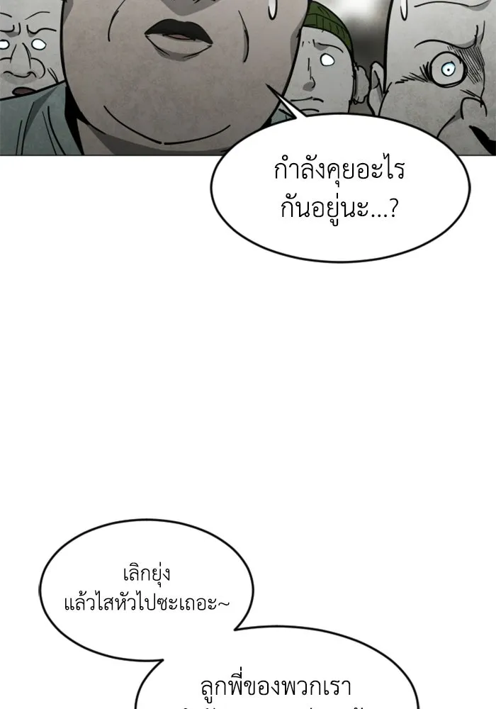 FOG LAND ตอนที่ 37 รูปที่ 16