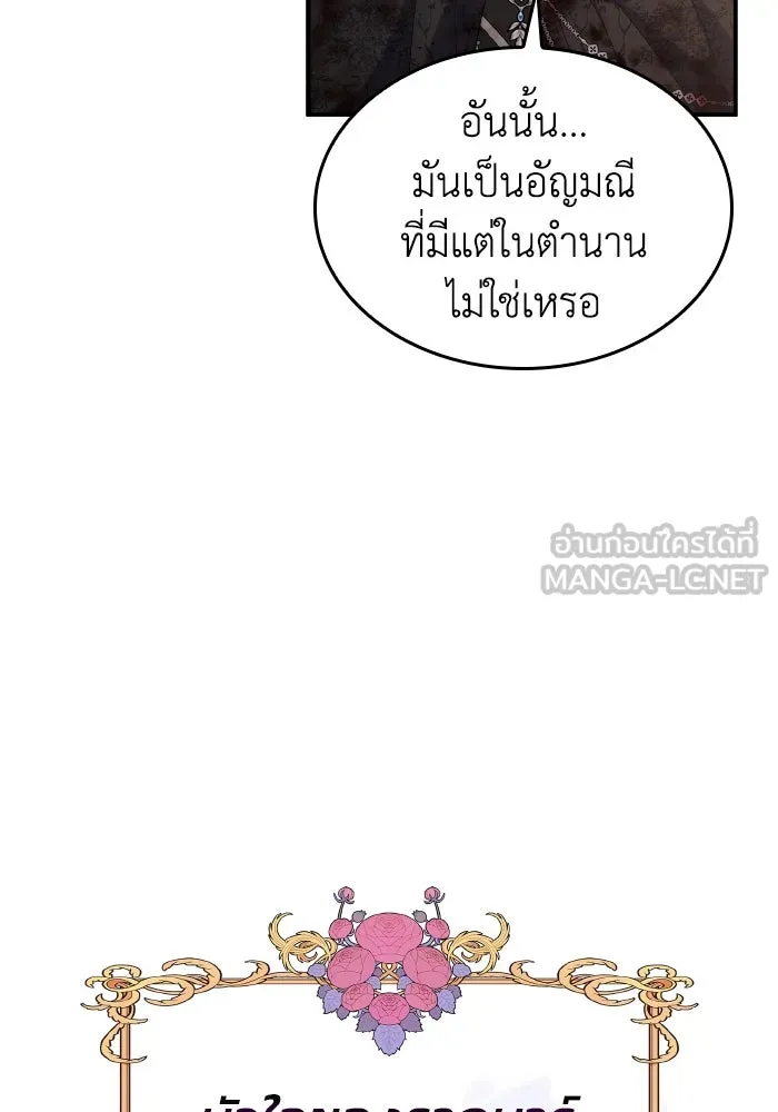 ทำแบบนี้ไม่ได้เพคะ องค์ชาย ตอนที่ 75 รูปที่ 39