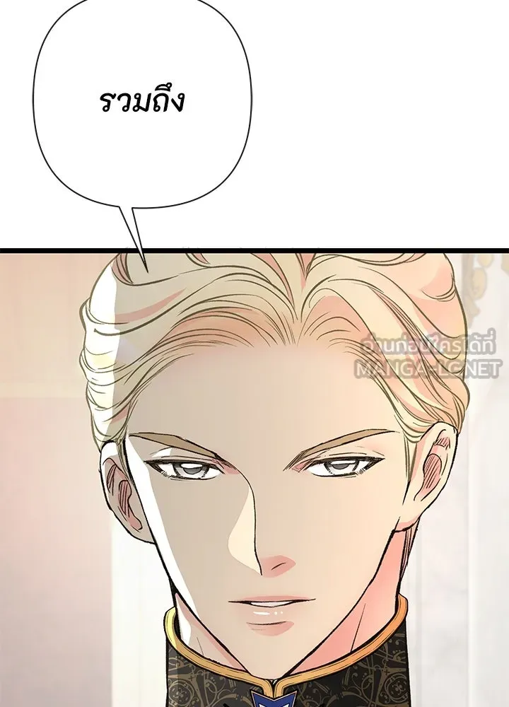องค์ชายผู้อื้อฉาว ตอนที่ 45 รูปที่ 27