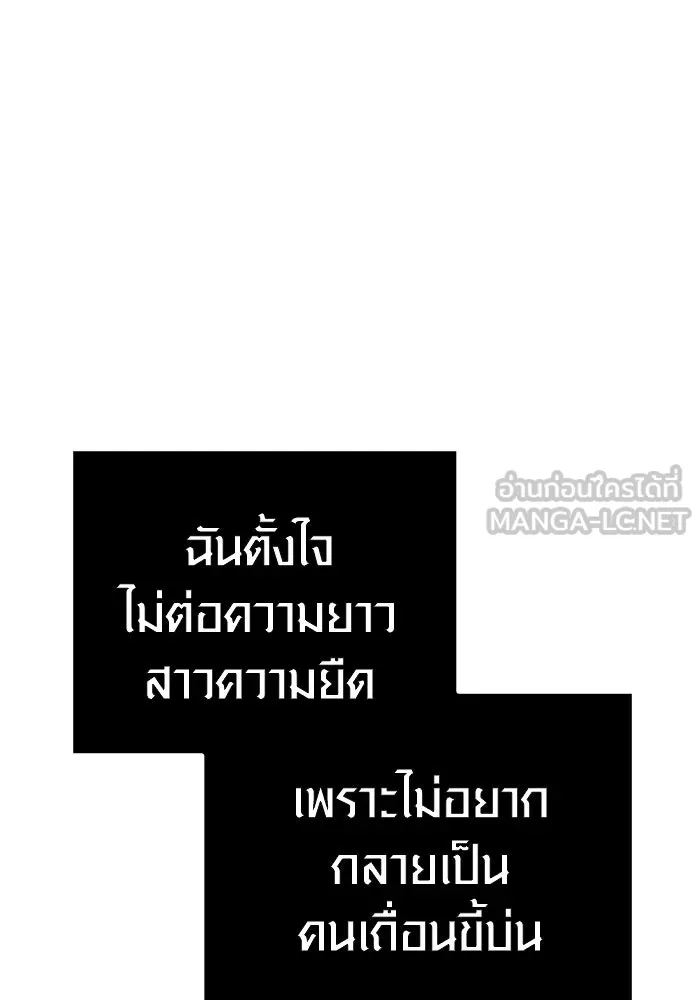 เอาชีวิตรอดในเกมฉบับคนเถื่อน ตอนที่ 131 ไว้คราวหน้า รูปที่ 204