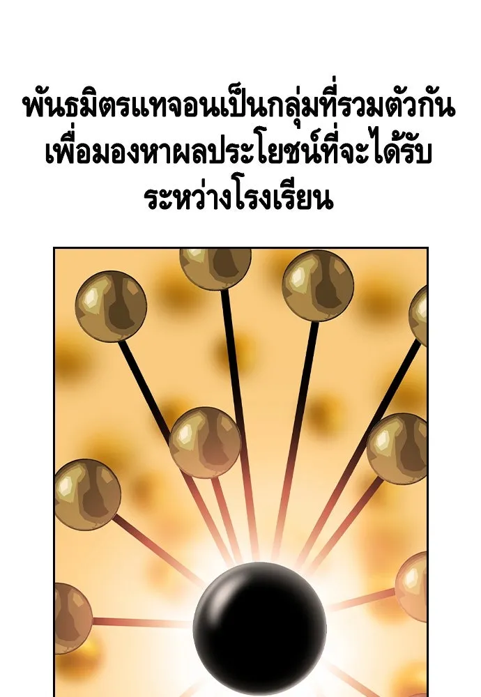 King Game ตอนที่ 103 คำตอบง่าย ๆ รูปที่ 103