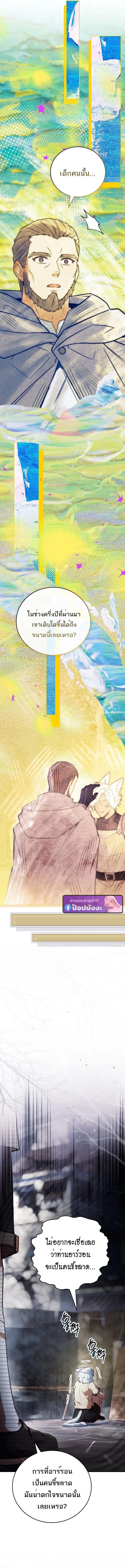 The Legendary Hero is an Academy Honors Student ว_รบ_ร_ษในตำนานเก_ดใหม_เป_นยอดอ_จฉร_ยะแห_งสถาบ_น ตอนที่ ตอนที่ 66 รูปที่ 12