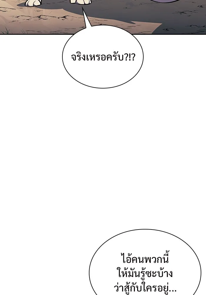 ผู้เล่นหน้าใหม่เลเวลแมกซ์ ตอนที่ 136 ดาบเลือด, งูขาว รูปที่ 89