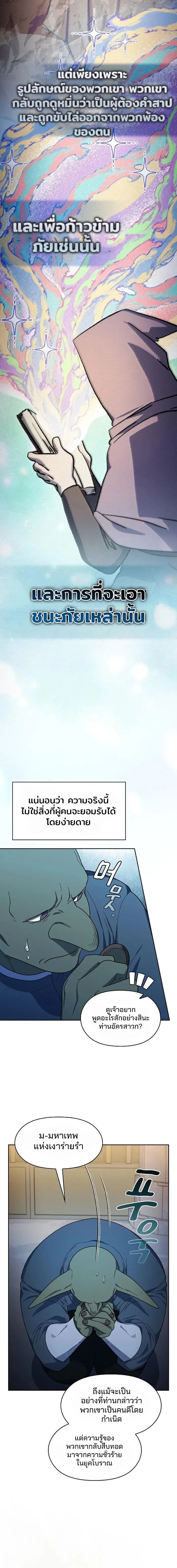 The Nebula_s Civilization ตอนที่ ตอนที่ 119 รูปที่ 22