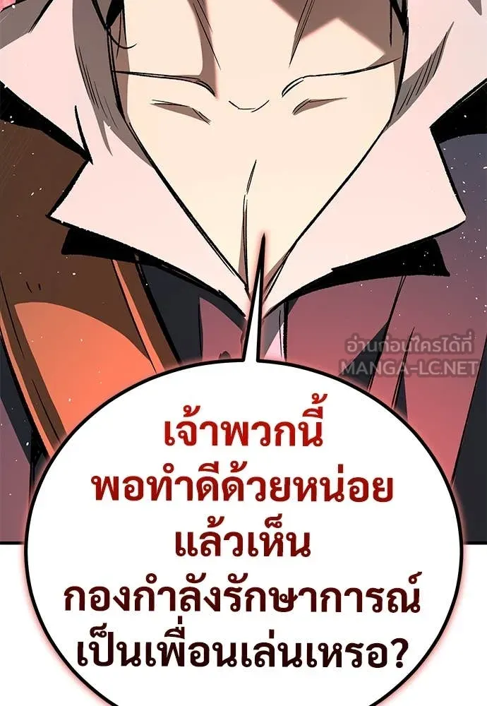 ผู้พิทักษ์เถื่อน ตอนที่ 22 รูปที่ 3