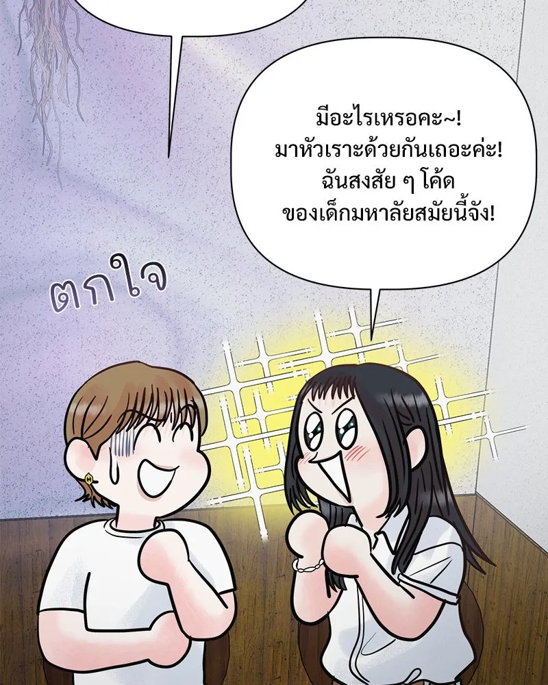 รักนี้ไม่ต้องมีเซนส์ ตอนที่ 17 รูปที่ 73