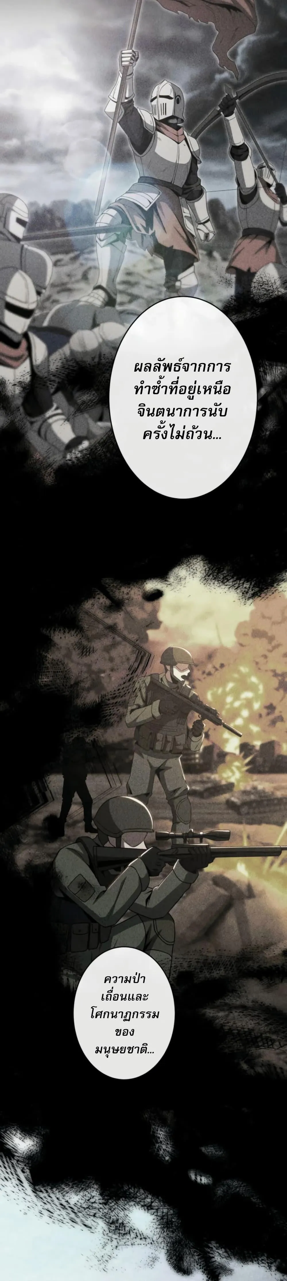 100 Million Years Later The Ultimate Weapon Return อาว_ธส_ดท_าย ต_นข_นมาไร_เท_ยมทานหล_งผ_านไป 100 ล_านป_ ตอนที่ ตอนที่ 3 รูปที่ 38