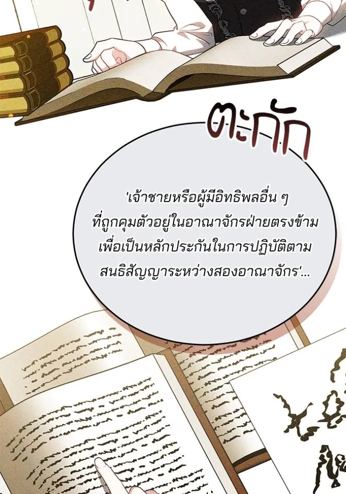 เจ้าสาวอัคนีดำ ตอนที่ 60 รูปที่ 94