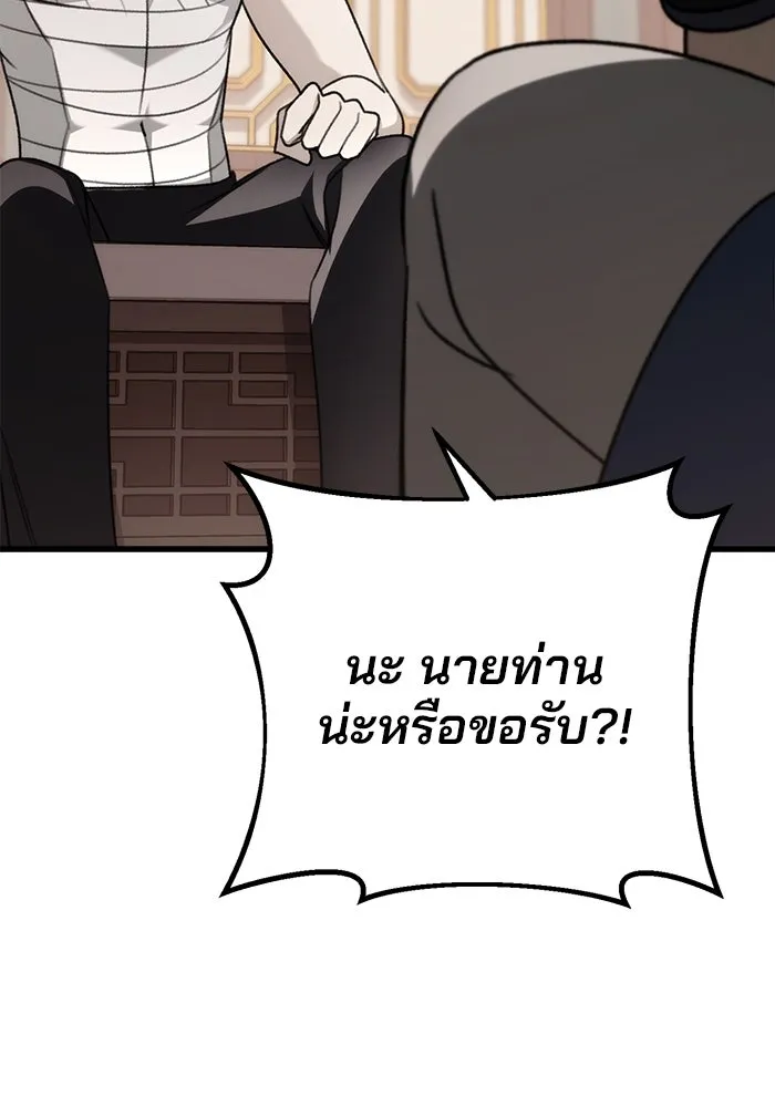 ดาบแห่งจักรพรรดิ ตอนที่ 56 รูปที่ 20