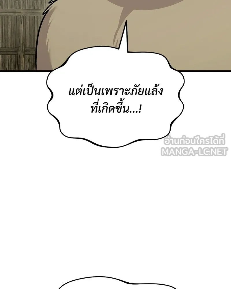 ปลูกผักพิชิตหอคอย ตอนที่ 127 รูปที่ 123