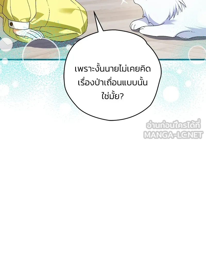 จุ๊บรัก คุณหมาป่า ตอนที่ 9 รูปที่ 24