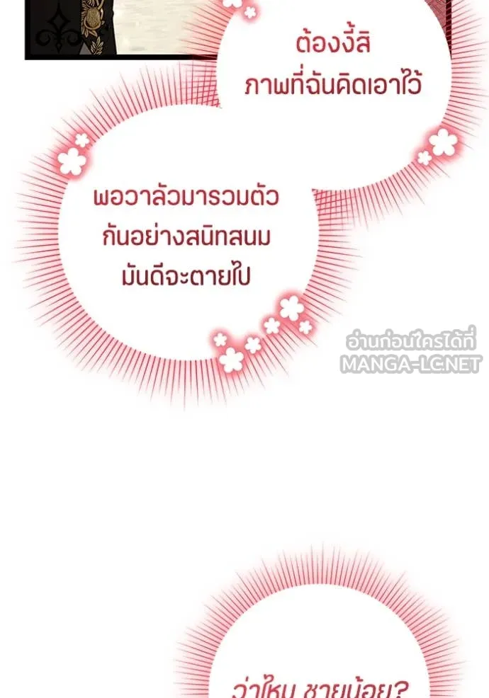 ป๊ะป๋าขา หนูลาแล้ว ตอนที่ 60 รูปที่ 85