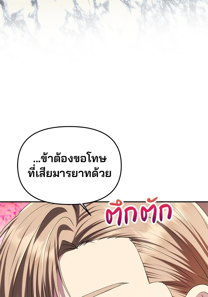 เกมรักจับสามี ตอนที่ 34 รูปที่ 79