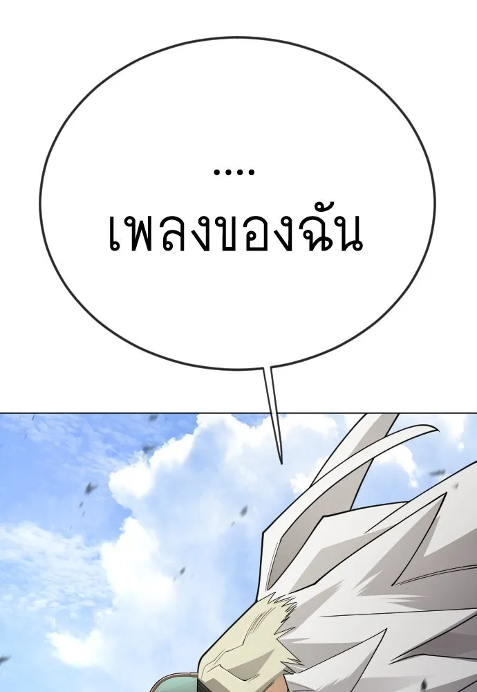 ยุคแห่งยอดมนุษย์ ตอนที่ 105 รูปที่ 58