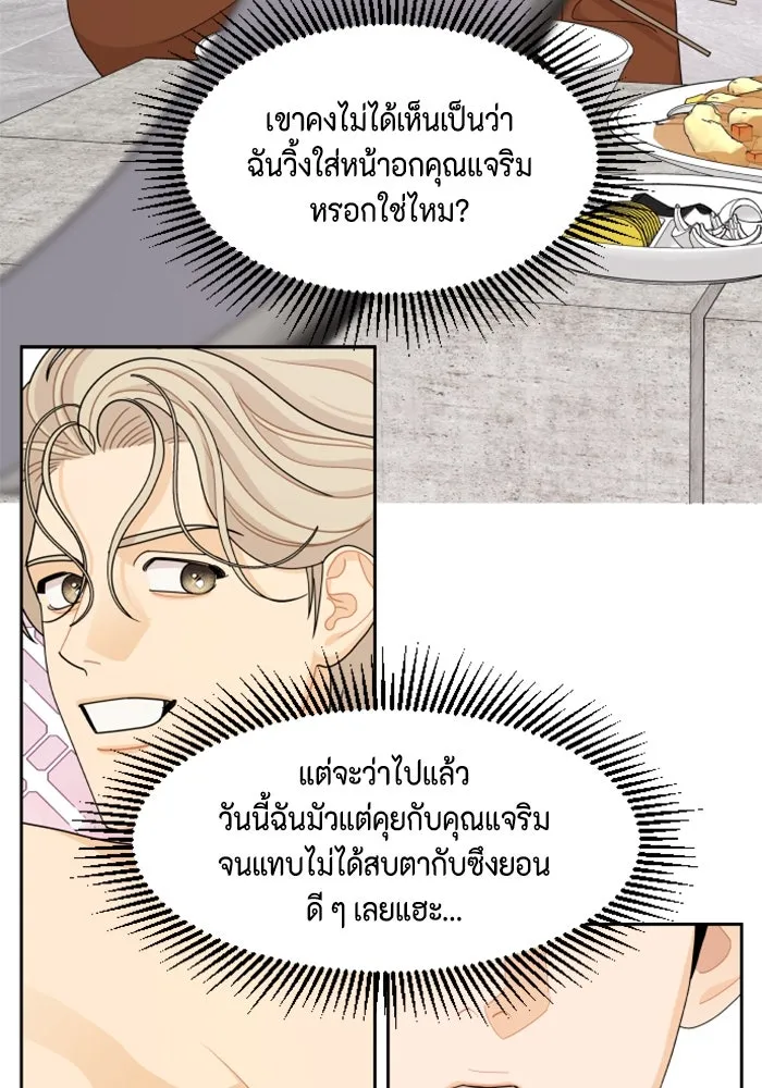 จริง ๆ แล้ว โอบารัมน่ะ… ตอนที่ 88 รูปที่ 7