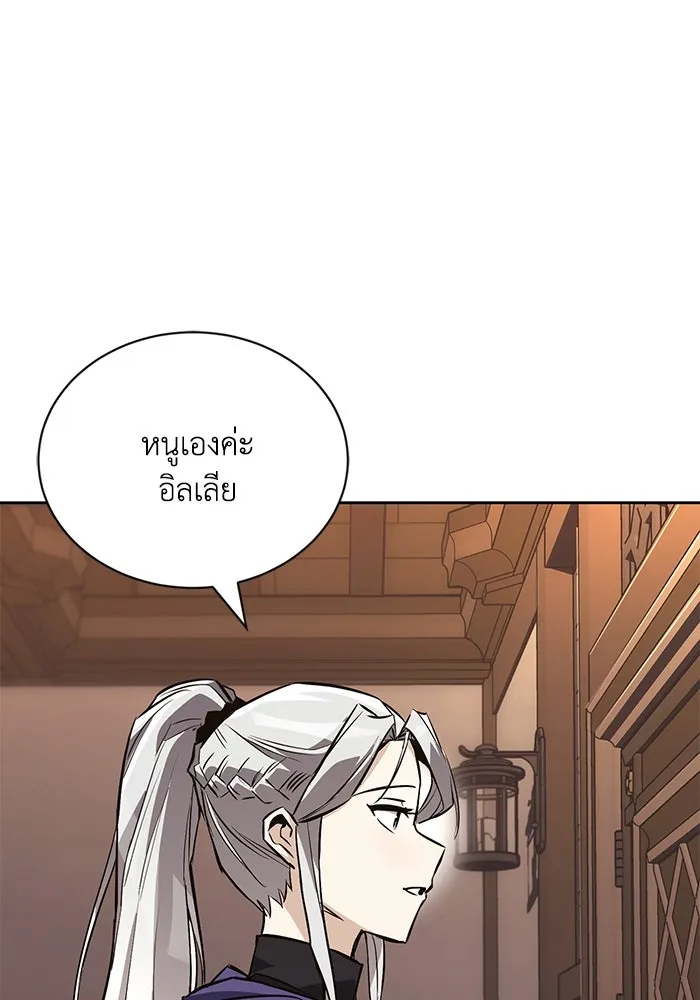 ชีวิตพลิกผันของลอร์ดผู้เกียจคร้าน ตอนที่ 100 เส้นทางที่จะต้องก้าวต่อไป รูปที่ 4