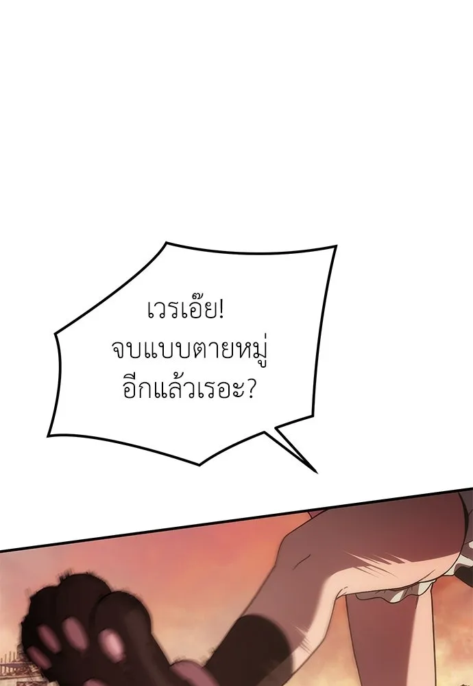 ผู้เชี่ยวชาญวันสิ้นโลก ตอนที่ 1 รูปที่ 122