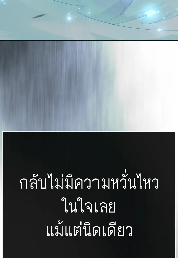 ยุคแห่งยอดมนุษย์ ตอนที่ 137 รูปที่ 76