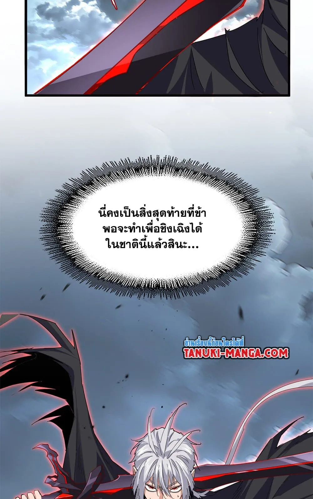 Magic Emperor ราชาจอมเวทย_ ตอนที่ ตอนที่ 797 รูปที่ 6