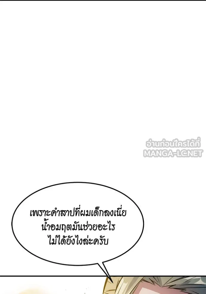 แยกร่างล่าอัตโนมัติ ตอนที่ 142 รูปที่ 20