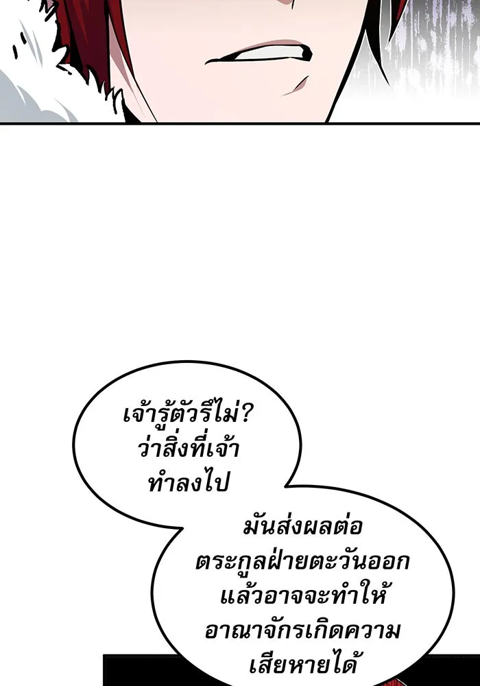 จอมเวทเกิดใหม่ในรอบ 66666 ปี ตอนที่ 12 รูปที่ 104