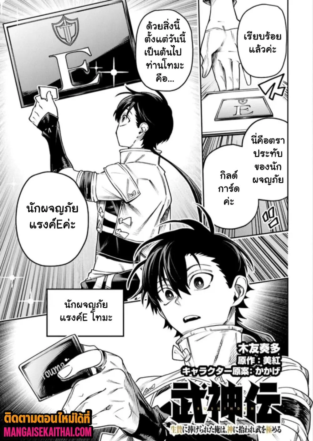Manga-lc-com อ่านมังงะ อ่านการ์ตูน ออนไลน์ ฟรี Bushinden – Ikenie ni Sasagerareta Ore wa Kami ni Hirowareta ตอนที่ 1 2 3 4 5 6 7 8 9 10 11 12 13 14 ฟรี ไม่มีโฆษณา Manga-lc - อ่าน มังงะ อ่าน การ์ตูน ออนไลน์ อ่านมังงะ ฟรี