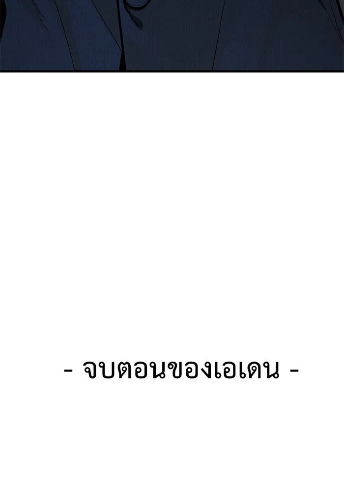 ช่วยเปลี่ยนฉันที ตอนที่ 101. เอเดน 21 รูปที่ 166