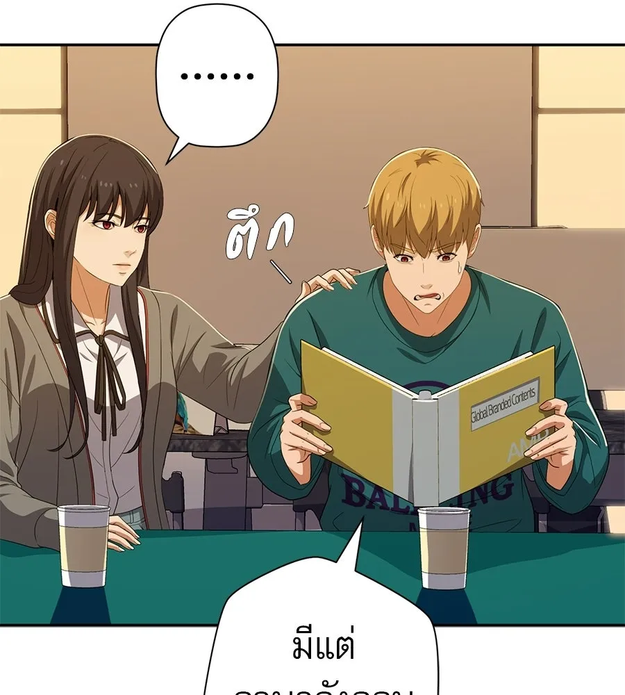 คอลเซ็นเตอร์เปลี่ยนชีวิต ตอนที่ 79 หัตถ์แห่งไมดาส รูปที่ 142