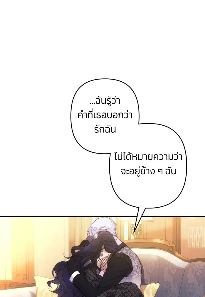ฉันจะจีบท่านดยุกแดนเหนือ ตอนที่ 75 รูปที่ 56