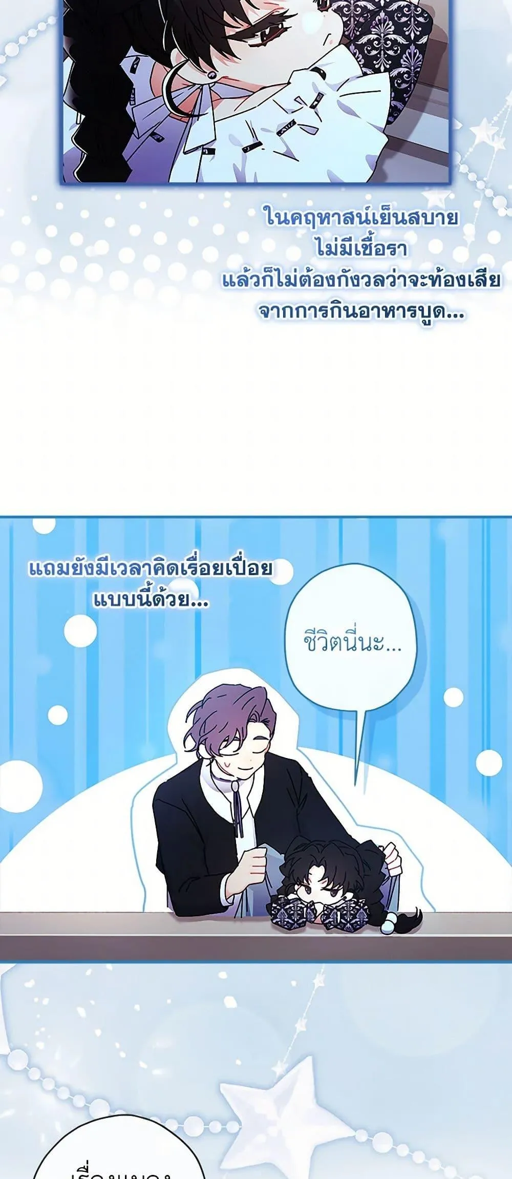 I Became the Male Lead_s Adopted Daughter ฉ_นกลายเป_นล_กสาวบ_ญธรรมของท_านดย_ก ตอนที่ ตอนที่ 100 รูปที่ 28