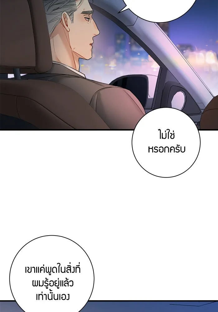 Good Gosh Daddy ตอนที่ 28 คนโง่ รูปที่ 26