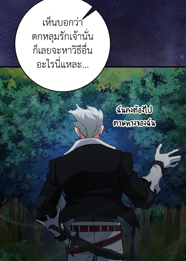 Max Level Player ตอนที่ ตอนที่ 86 รูปที่ 108