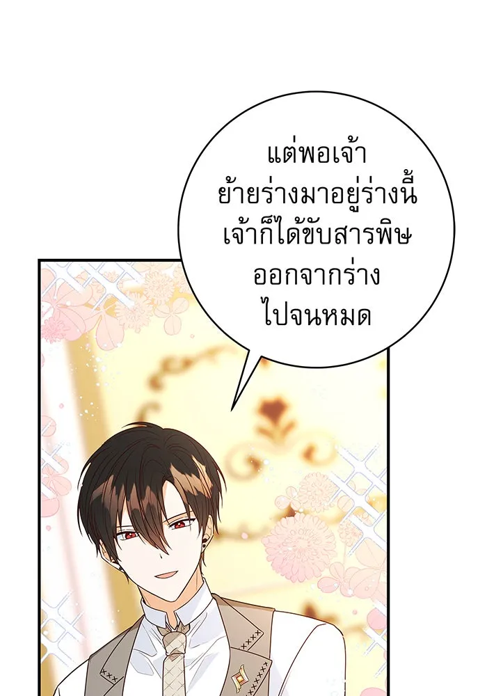 นางร้ายที่ไหนจะมีคุณธรรม ตอนที่ 4 รูปที่ 130